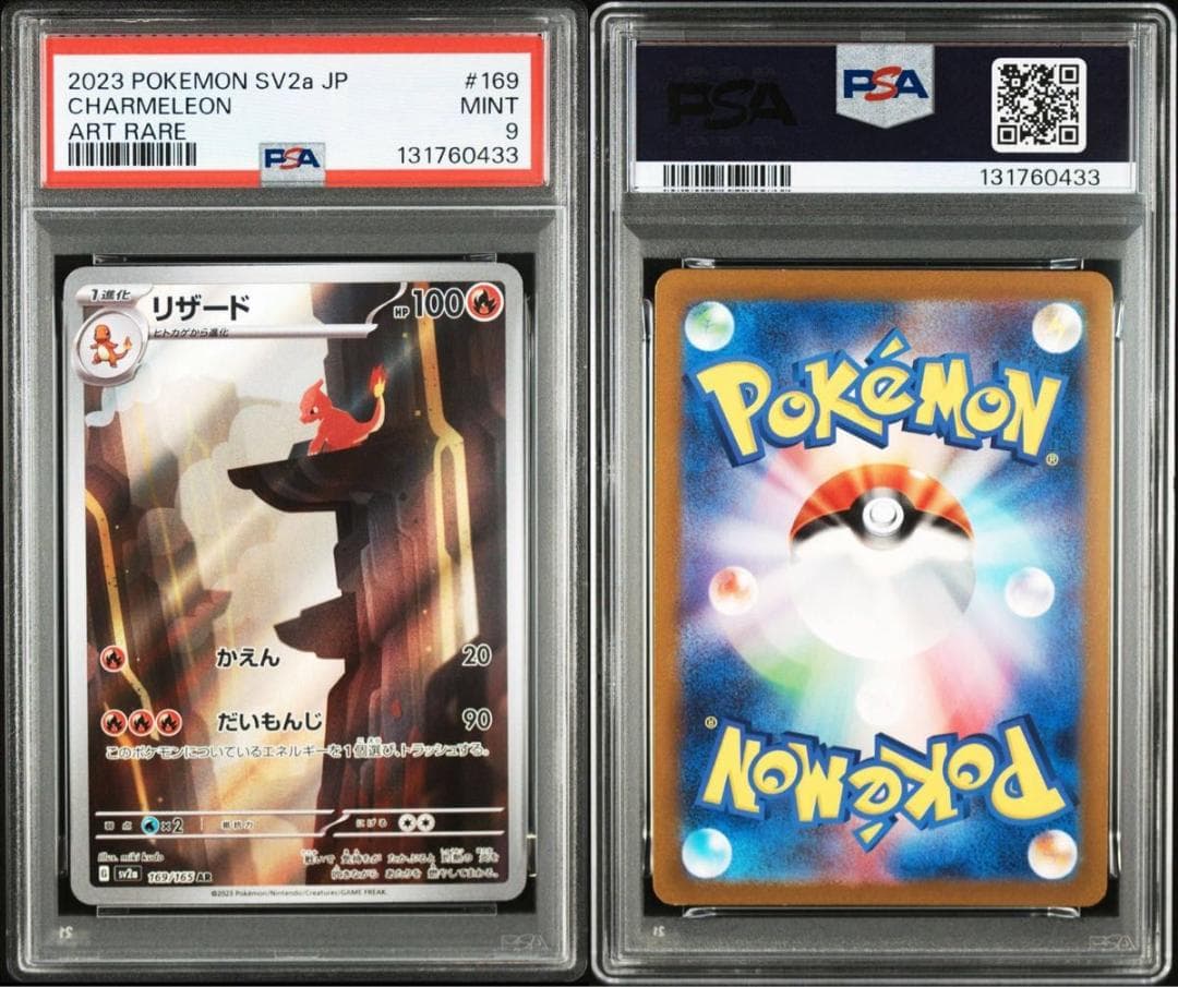 PSA9 リザード AR ポケモン151 SV2a 169/165 MINT 9 - メルカリ