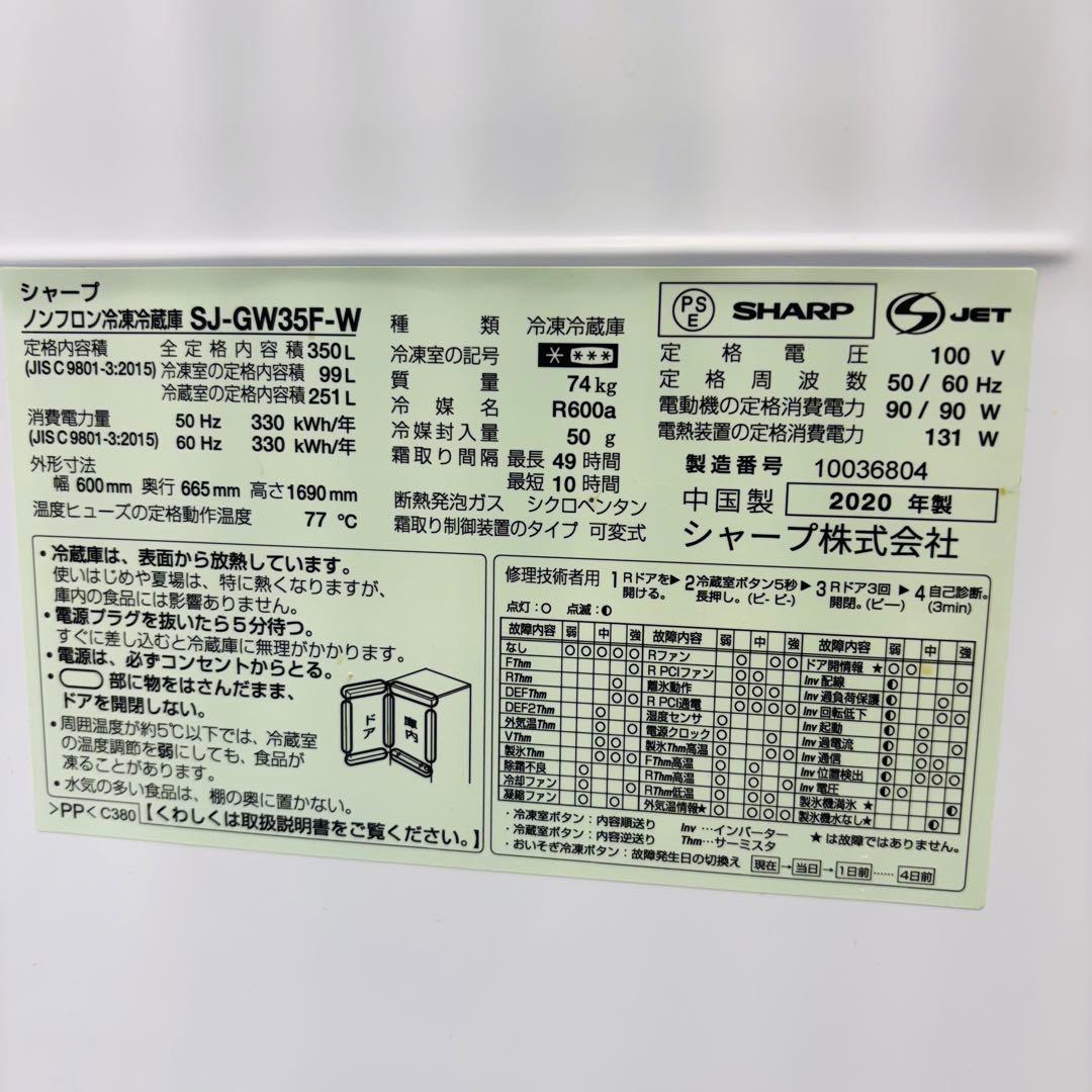 美品 20年製 350L 冷蔵庫 ガラストップ SHARP【地域限定配送無料