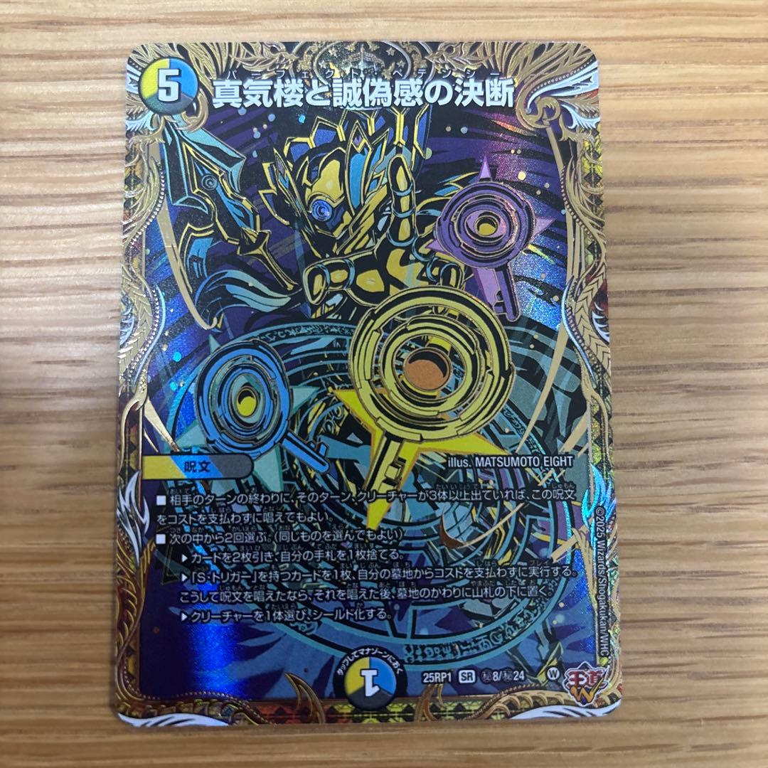 真気楼と誠偽感の決断 シークレット パーフェクトペテンシー シク