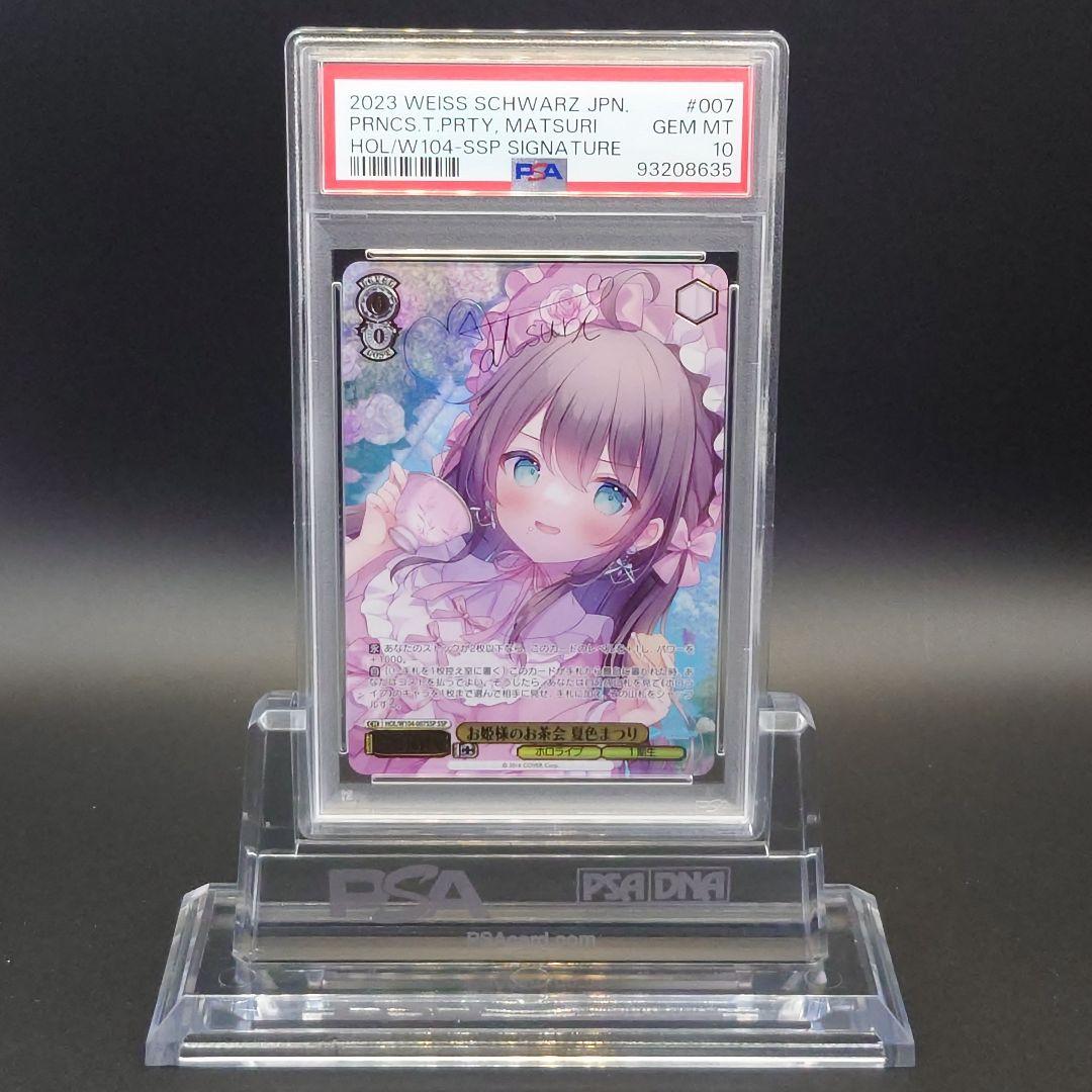 お姫様のお茶会 夏色まつり SSP サイン PSA10 ホロライブ - メルカリ