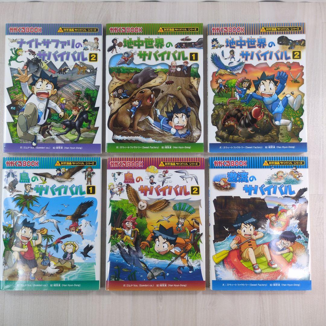 科学漫画サバイバルシリーズ 32冊セット - メルカリ