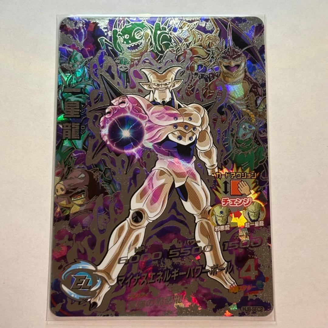 ドラゴンボールヒーローズ HJ8-SEC2 一星龍 - メルカリ