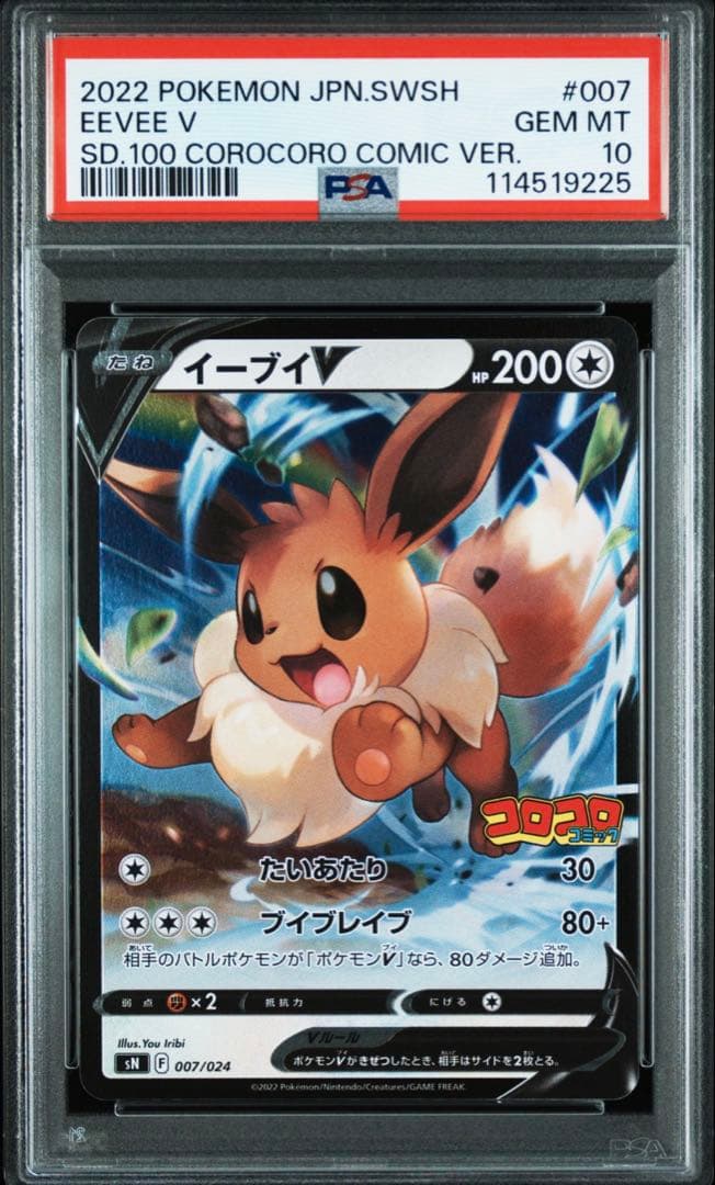PSA10 イーブイV PROMO コロコロコミックver. Eevee V - メルカリ