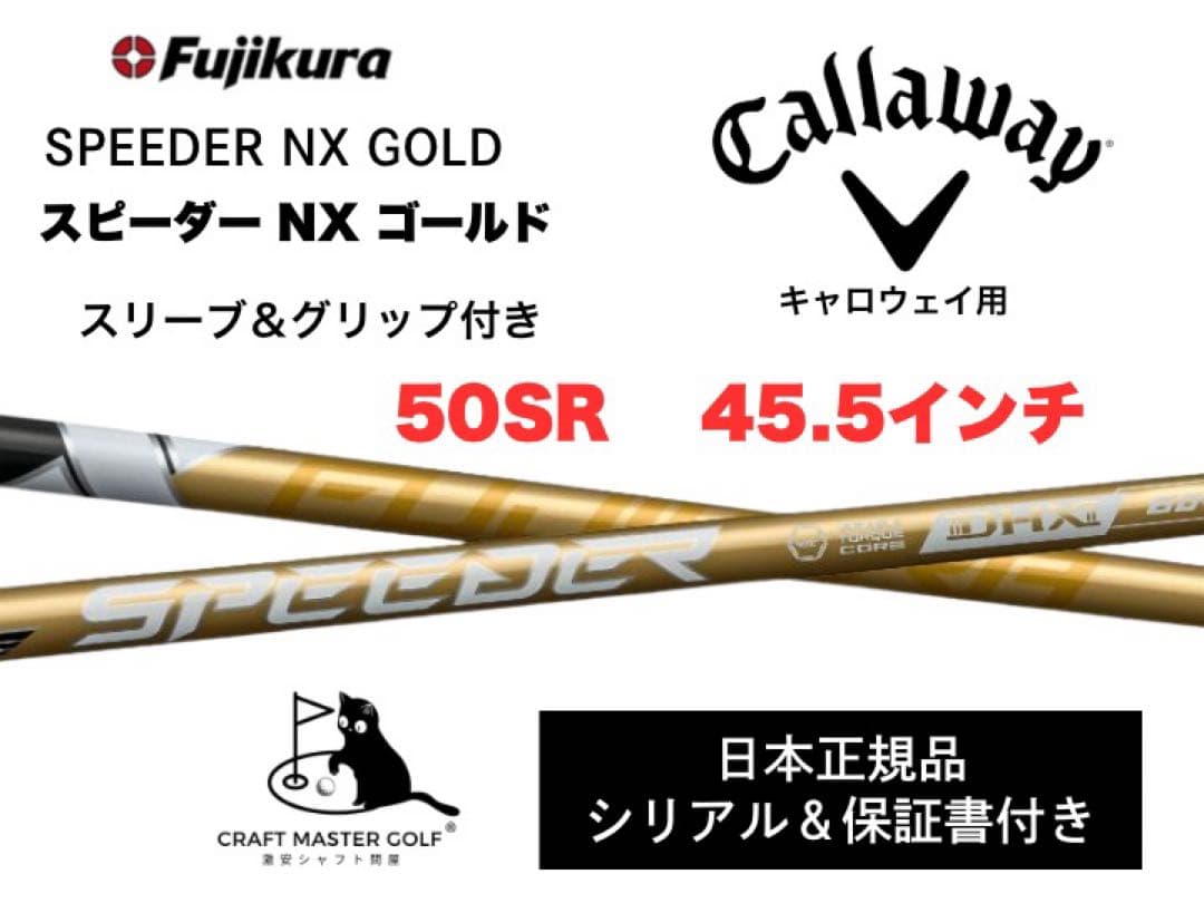 新発売】スピーダーNX ゴールド 新品未使用 キャロウェイ50SR 45.5