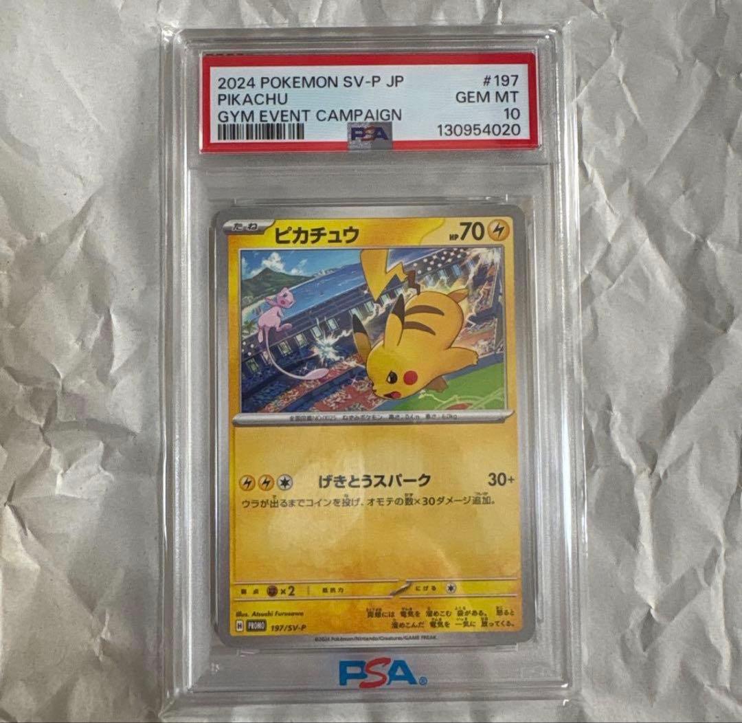 2025 POKEMON SV-P ピカチュウ げきとうスパーク PSA10 - メルカリ
