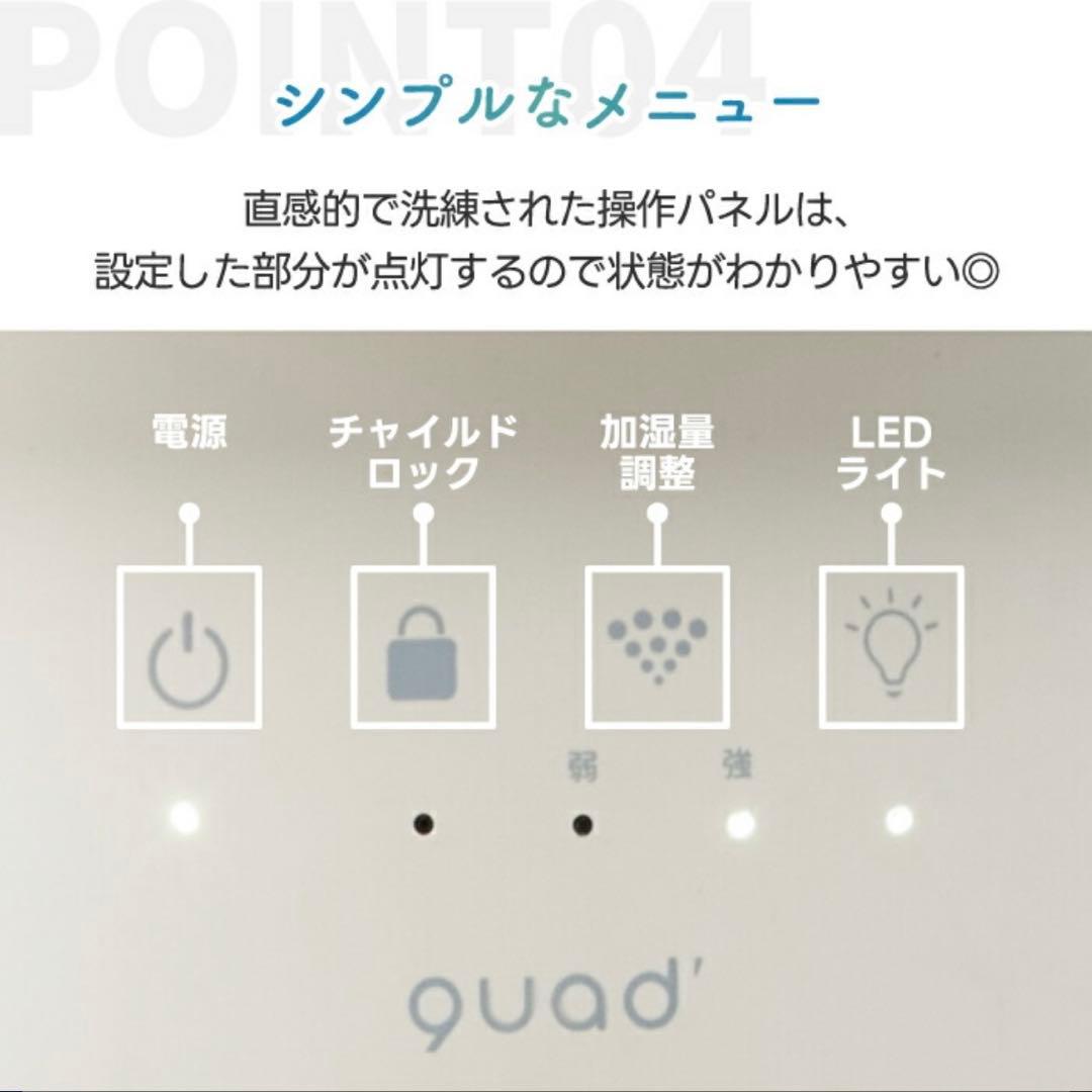 【新品未使用未開封】quad*スチーム式加湿器*2.6L*アイボリー