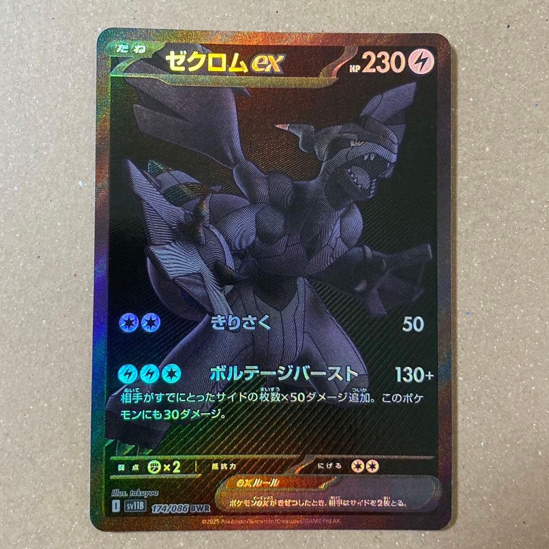 ゼクロムex BWR 拡張パック「ブラックボルト」 初期傷あり - メルカリ