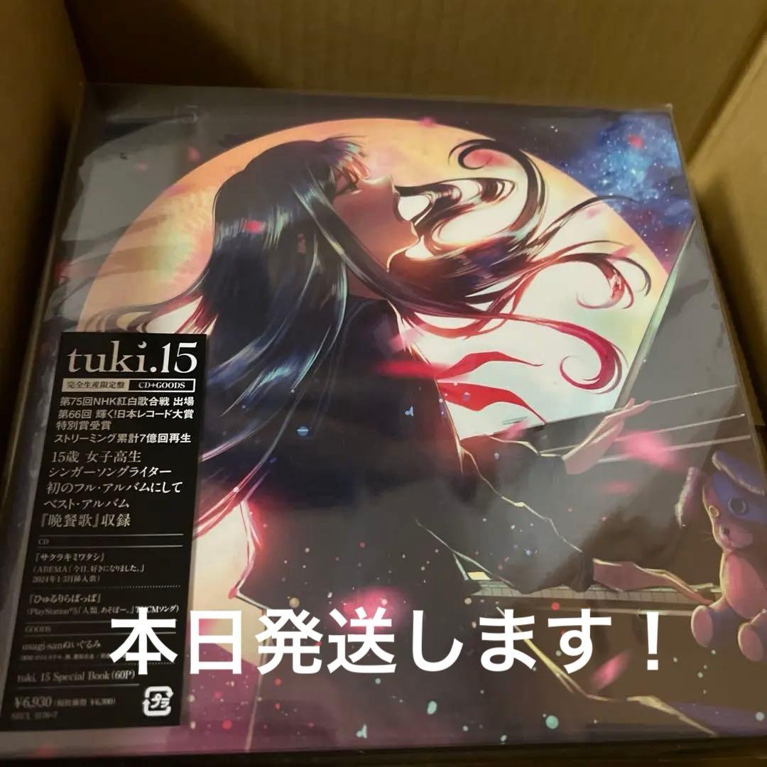 新品 tuki. 15 完全生産限定盤 usagi-sanぬいぐるみ CD - メルカリ