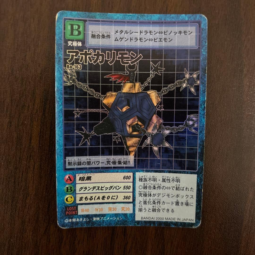 旧デジモンカード アポカリモン Bo-163 - メルカリ