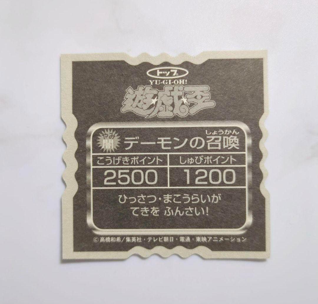 ◇1990年代発売・遊☆戯☆王トップ製菓・トップストップガムシール