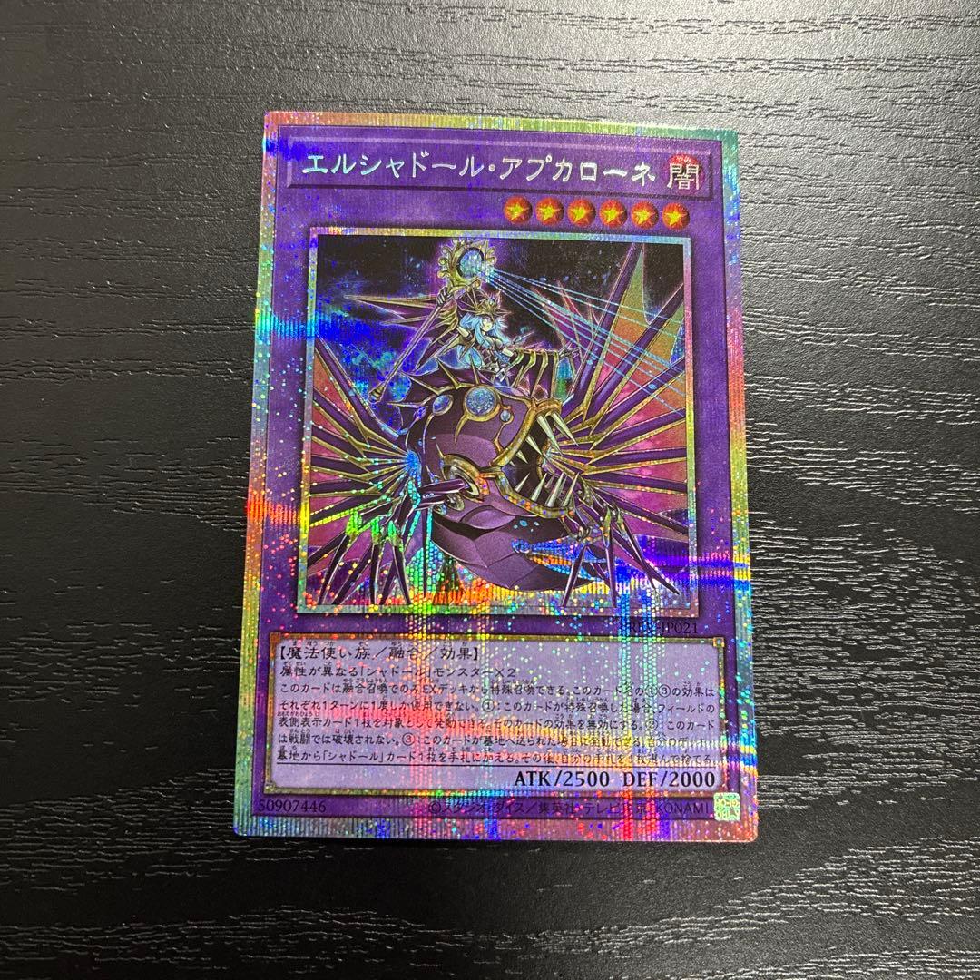 遊戯王　エルシャドールアプカローネ　プリズマレア1枚 状態A-〕エルシャドールアプカローネ【プリズマティックシークレット
