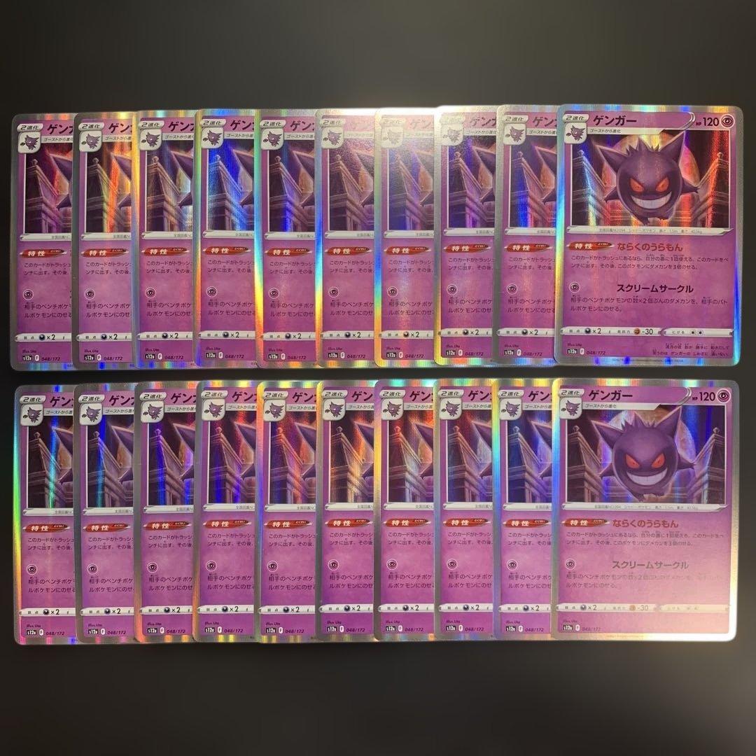 P9707 ゲンガー ならくのうらもん S12a 048/172 20枚セット - メルカリ