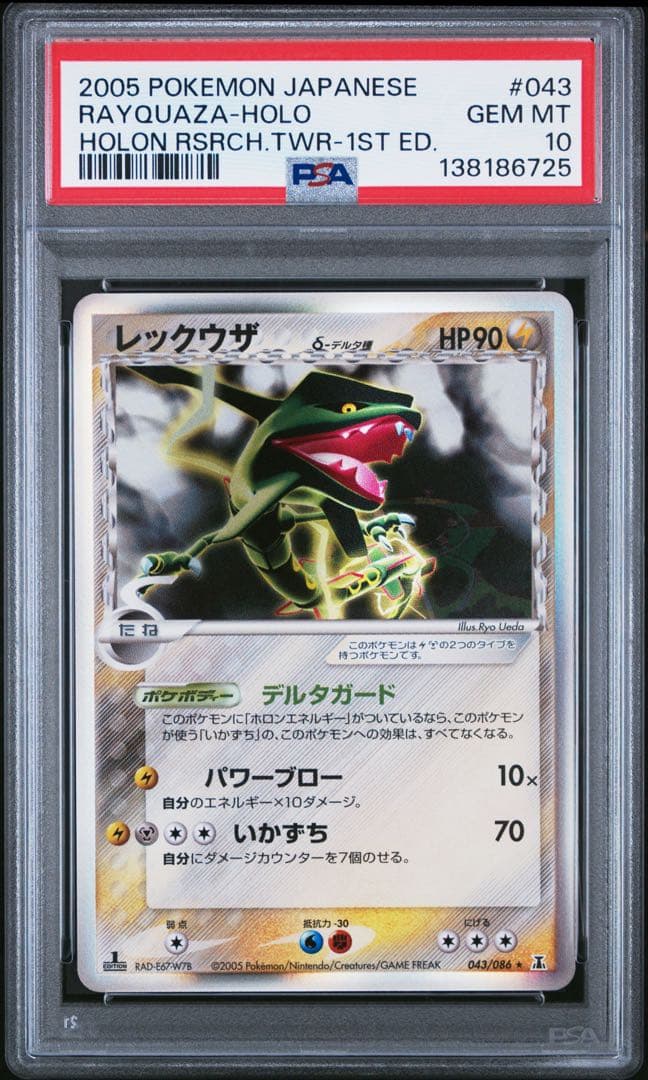 PSA10　レックウザ δ ★ 拡張パック ホロンの研究塔 043/086 PSA10鑑定済〕レックウザδ-デルタ種【☆】{043/086}