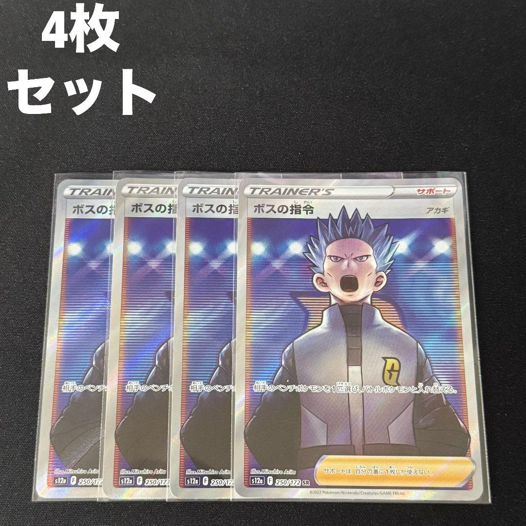 ボスの指令 アカギ SR 4枚セット #21 ゲーム・おもちゃ・グッズ