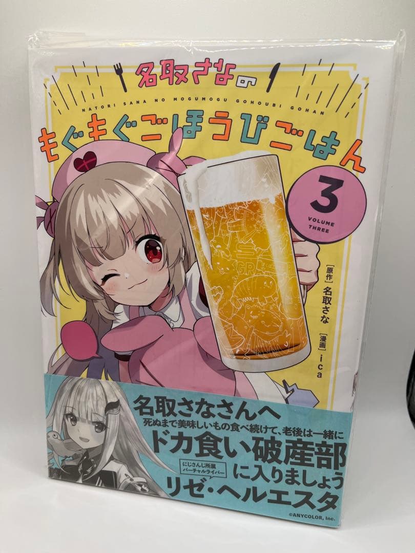 名取さなのもぐもぐごほうびごはん　愛蔵版 全巻セット