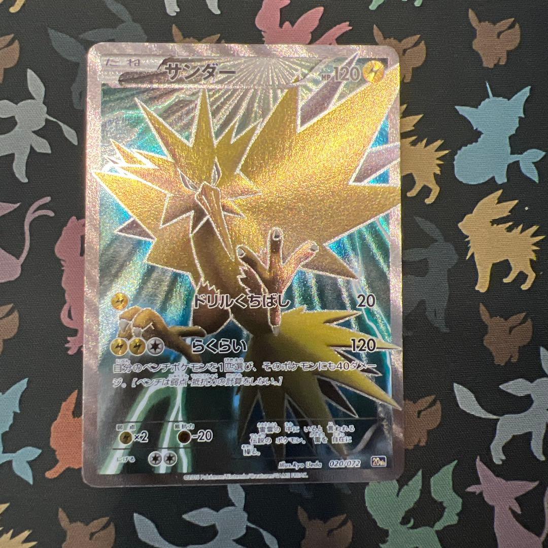 サンダー 020/072 20th - メルカリ