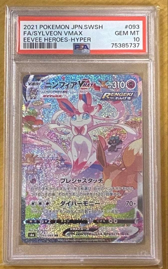 ニンフィアVMAX HR psa10 S6aイーブイヒーローズ 093/069 PSA10】ニンフィアVMAX SA (HR) {093/069} [S6a] - magi通販【ポケモン