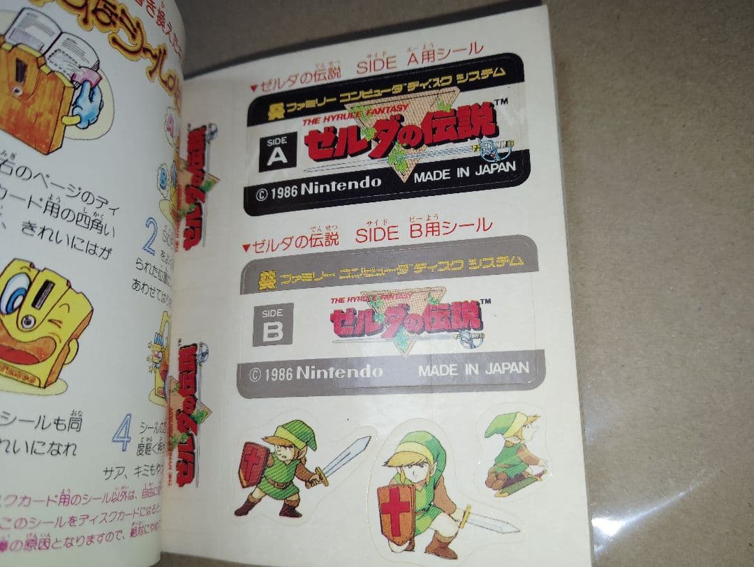 ゼルダの伝説 取説のみ ファミコンディスクシステム - メルカリ