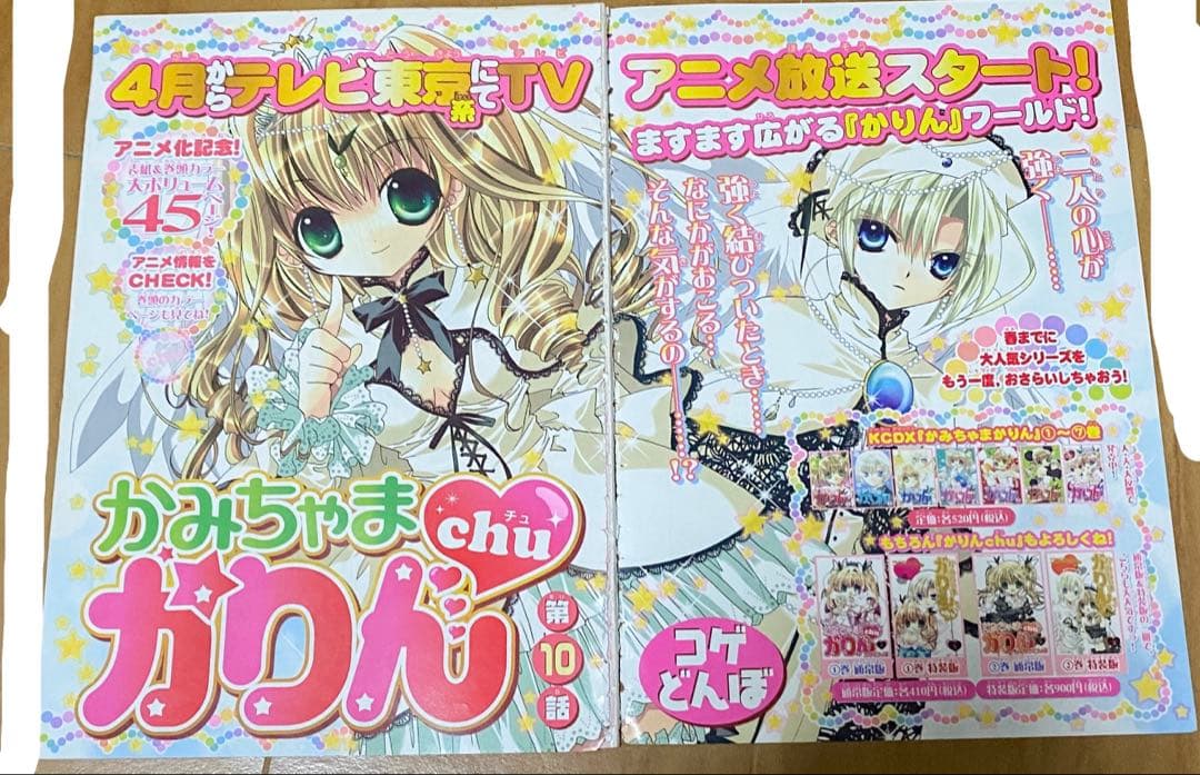 かみちゃまかりん 雑誌切り抜きセット - メルカリ