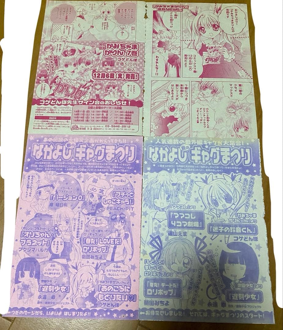 かみちゃまかりん 雑誌切り抜きセット - メルカリ