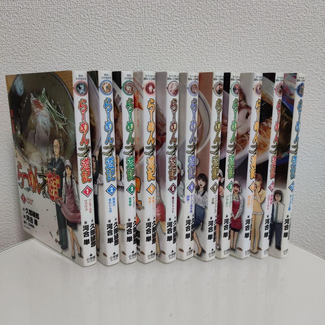 初版】らーめん才遊記 1-11 全巻セット - らーめん才遊記 1-11 全巻