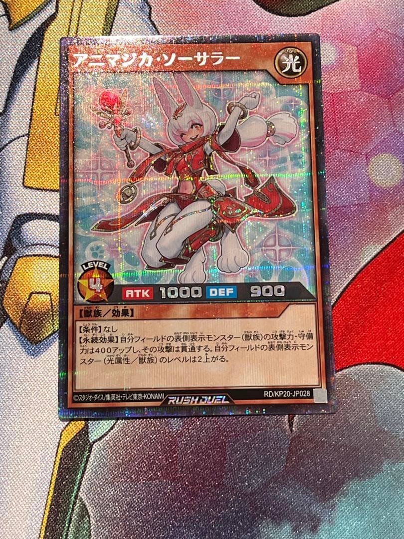 ラッシュデュエル アニマジカ・ソーサラー イラスト違い 絵違い