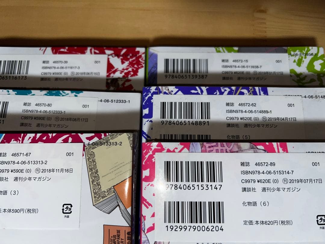 化物語 全巻初版 シュリンク未開封　全22巻セット