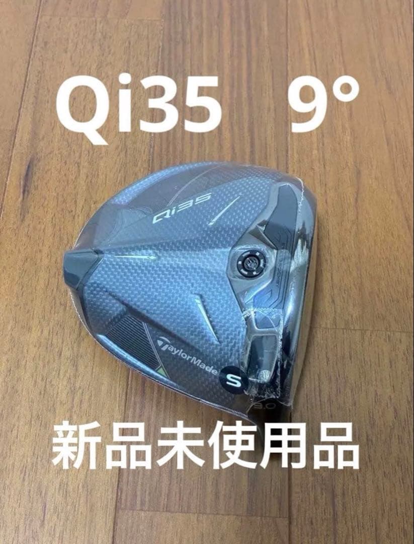 最終値下げ』テーラーメイド Qi35 9° ドライバーヘッドのみ 新品