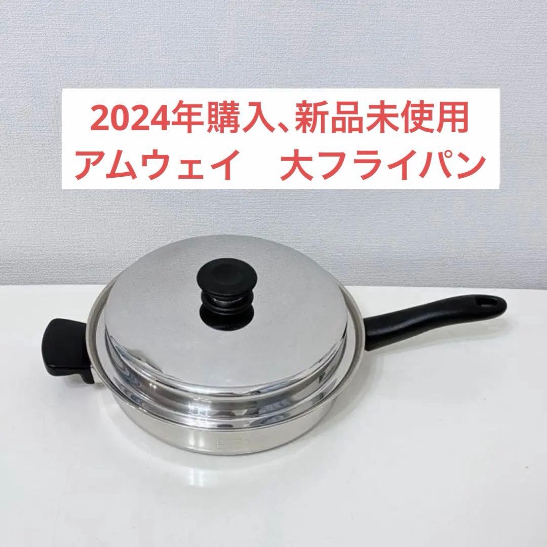 アムウェイ 大フライパン - メルカリ