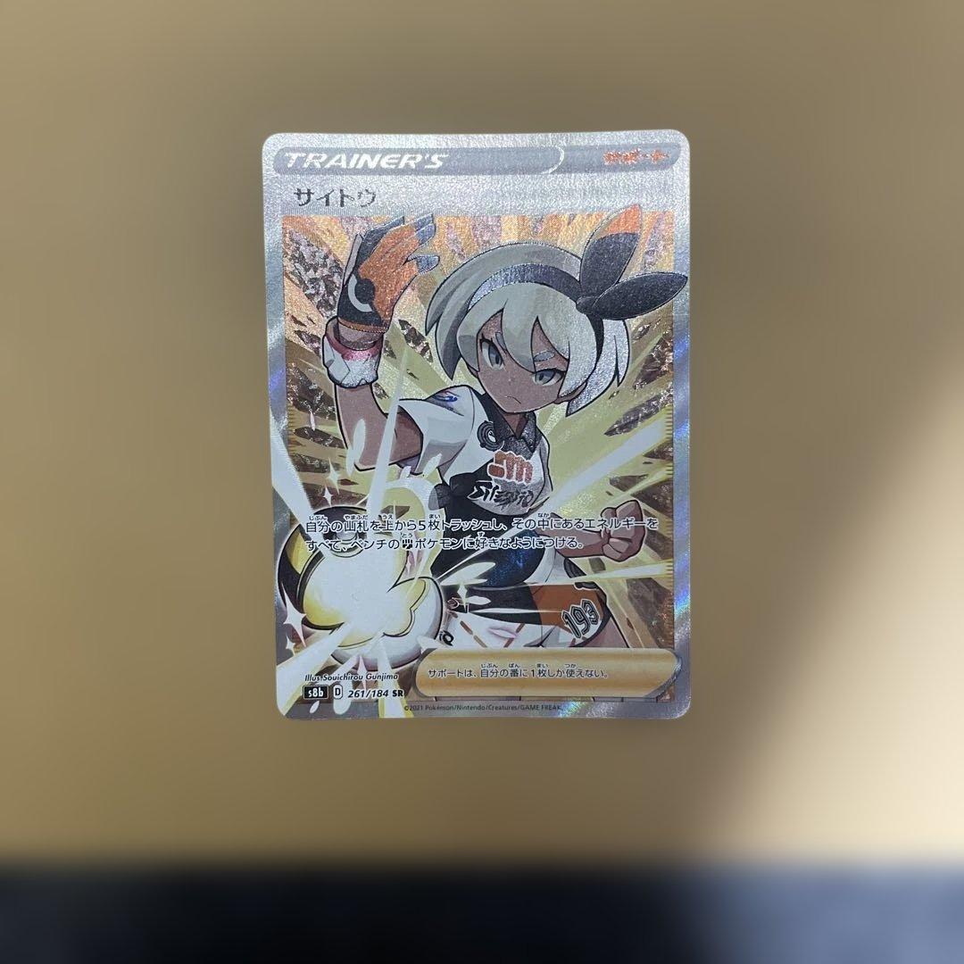 横線あり】サイトウ SR S8b VMAXクライマックス 261/184 - メルカリ