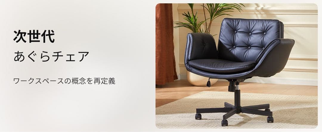 デスクチェア あぐら ソファチェア ⭕️ブラック⭕️あぐらチェア