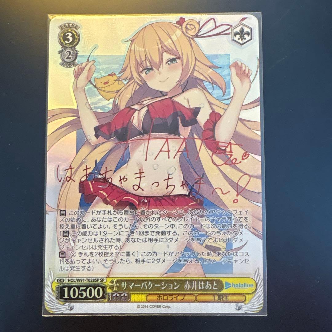 サマーバケーション　赤井はあと　トライアルデッキSP サマーバケーション 赤井はあと トライアルデッキSP - メルカリ