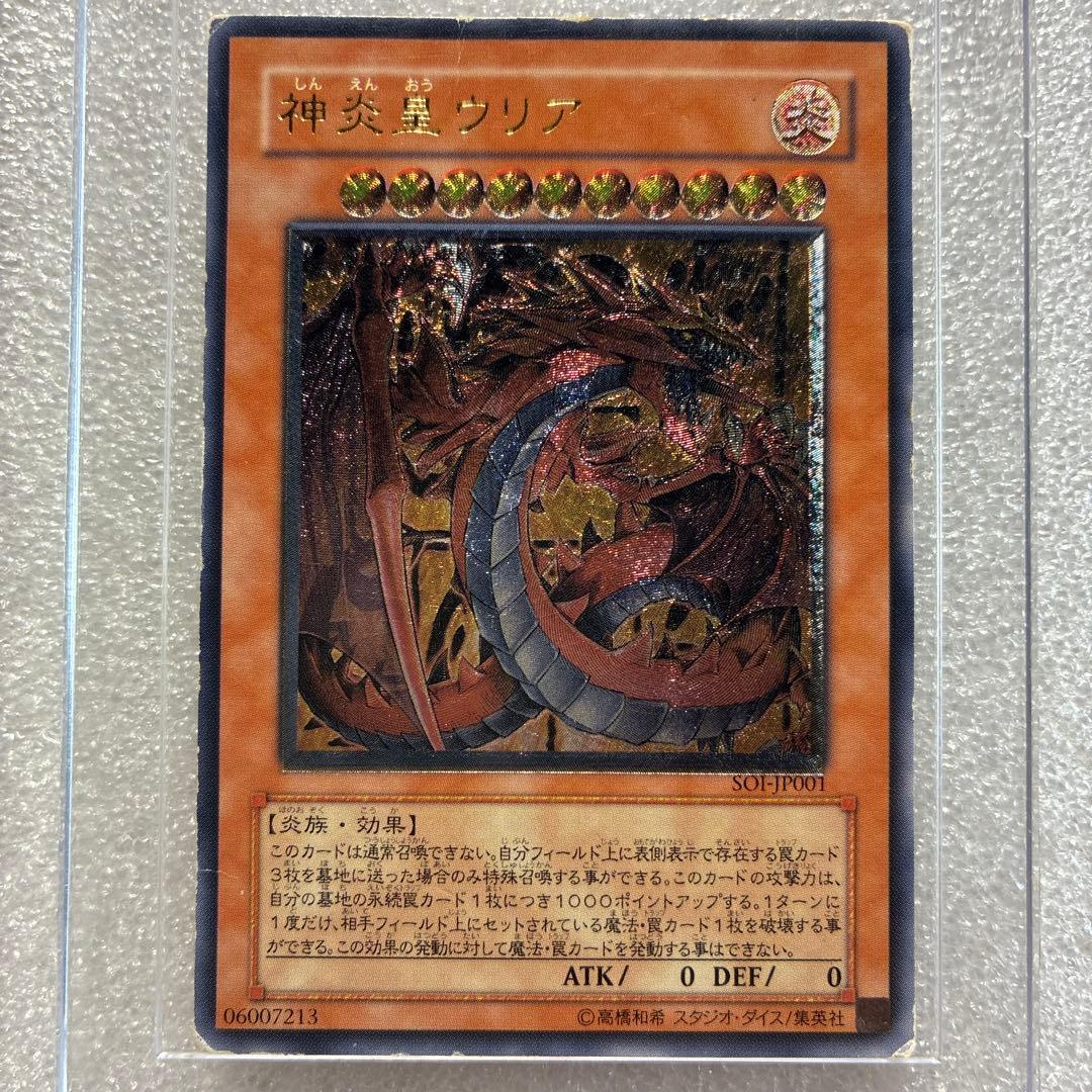 遊戯王 神炎皇ウリア レリーフ - メルカリ