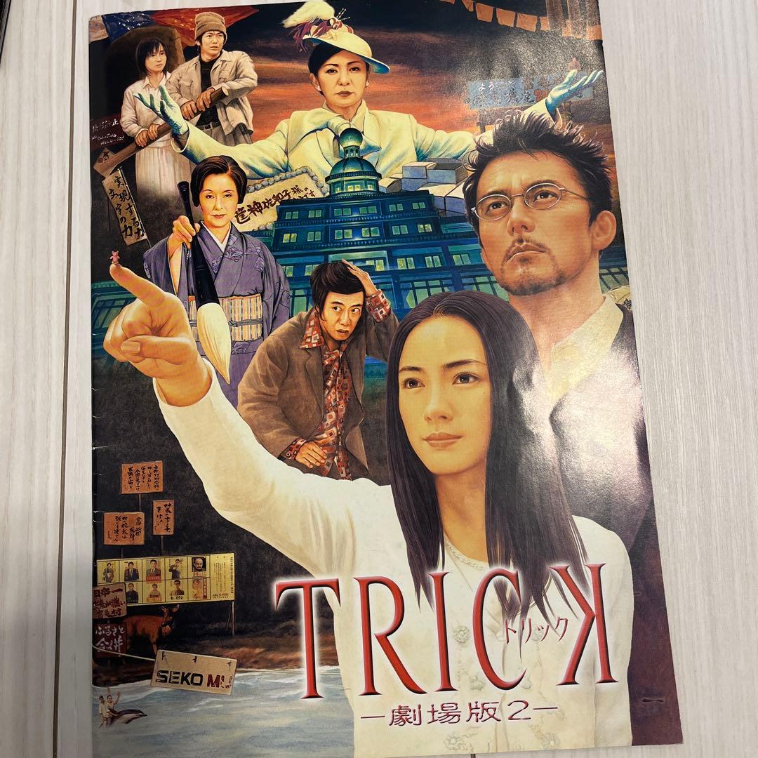 劇場版TRICK パンフレット パーフェクトブック 仲間由紀恵 阿部寛
