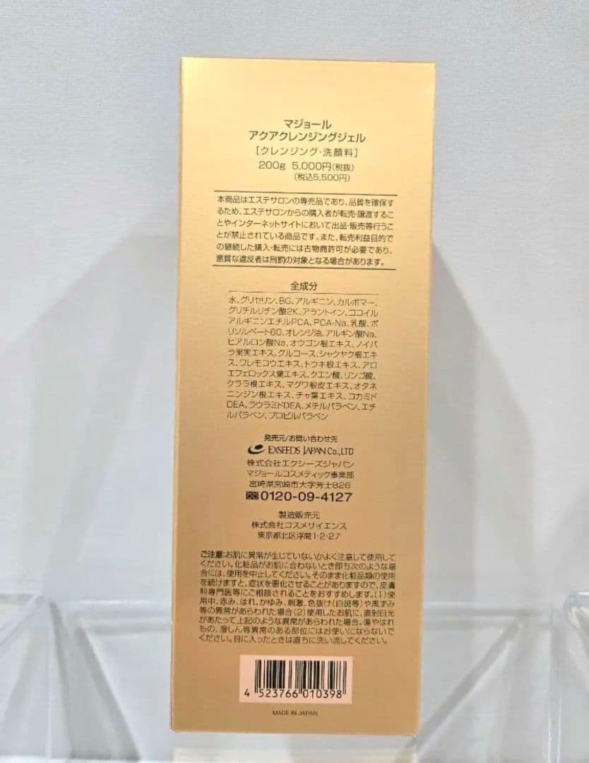 2個⭐マジョール アクアクレンジングジェル200g - メルカリ