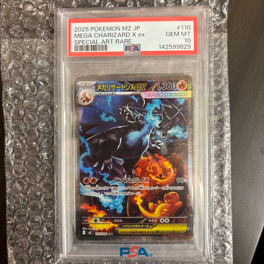 2025 ポケモンカード メガリザードンX ex #110 2025 ポケモン メガリザードンX EX #110 MINT - メルカリ