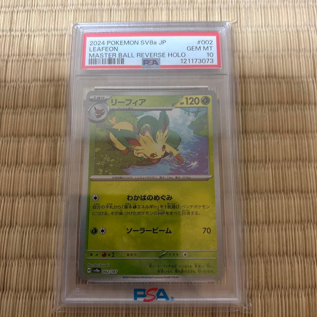ハ*ル様 ポケモンカード　エーフィ　リーフィア　マスターボールミラー仕様PSA1 ハ*ル様 ポケモンカード エーフィ リーフィア マスターボールミラー