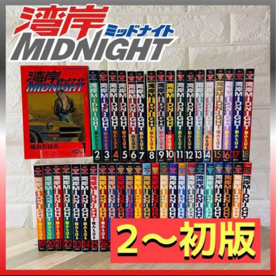 2巻〜初版】【帯付きあり】湾岸ミッドナイト 全42巻完結セット 楠み