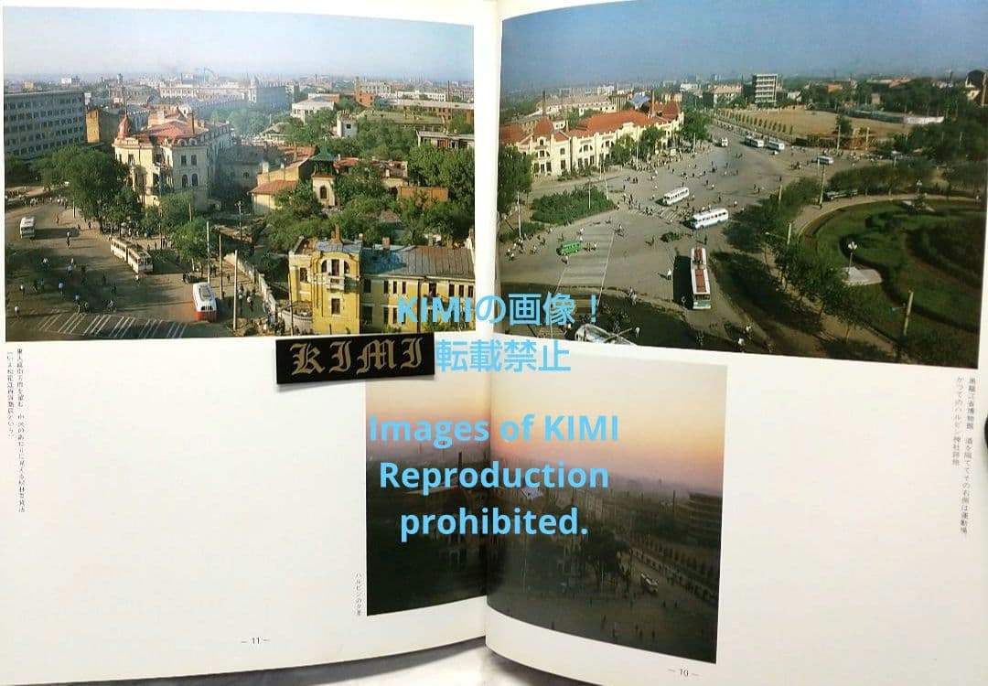 満洲の旅 1982 ハルピン 1982 単行本 北小路健,渡部まなぶ - メルカリ