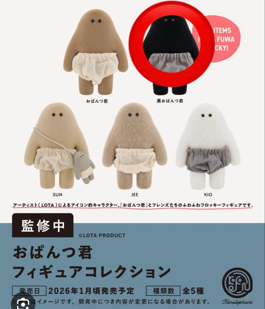 おぱんつ君 フィギュアコレクションガチャ 先行販売 黒おぱんつ君
