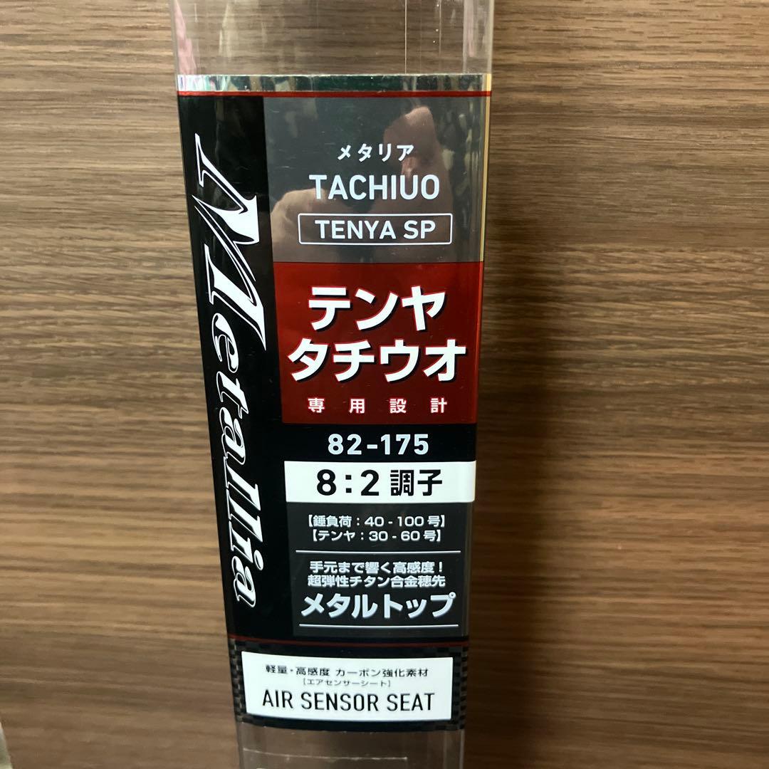 Tachiuo Tenya SP 船竿 82-175cm 8:2調子 DAIWA（ダイワ） 【目玉商品】ダイワ メタリアタチウオテンヤSP 82-175