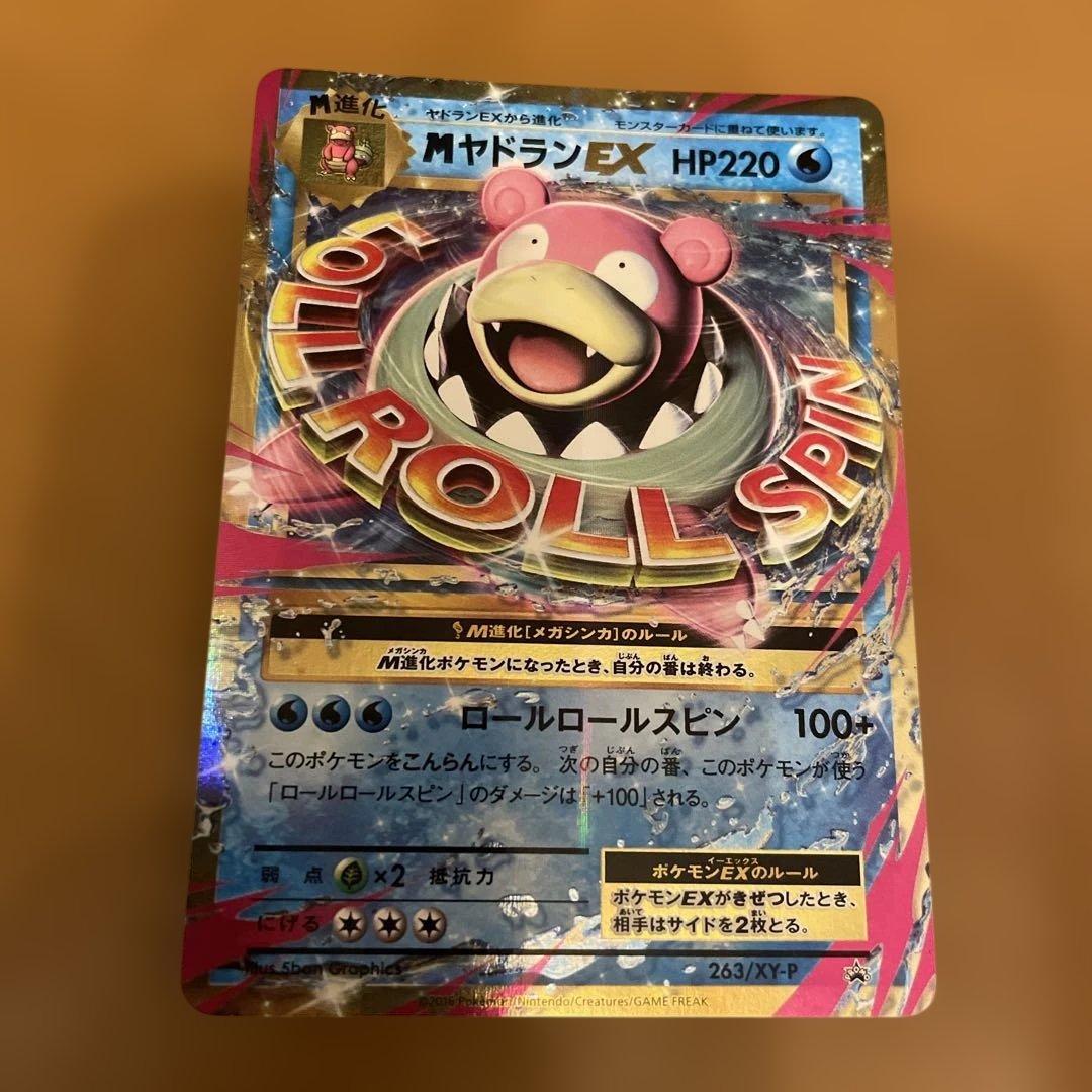 MヤドランEX：スペシャルパック MヤドランEX+なみのりピカチュウ PROM…