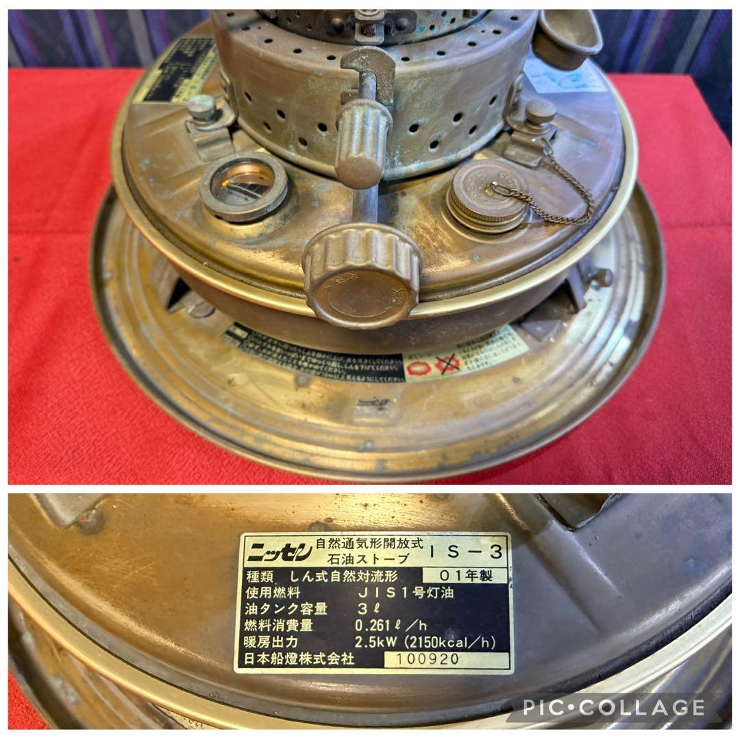 ニッセン 真鍮 ストーブ SI-3 レトロ 石油ストーブ 暖房器具 その他