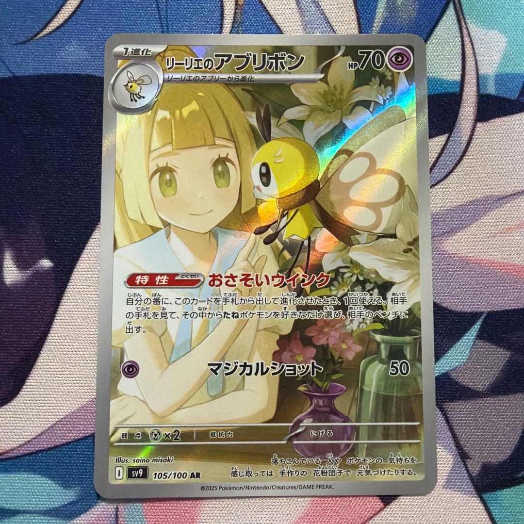 リーリエのアブリボン AR SV9 バトルパートナーズ 105/100 - メルカリ