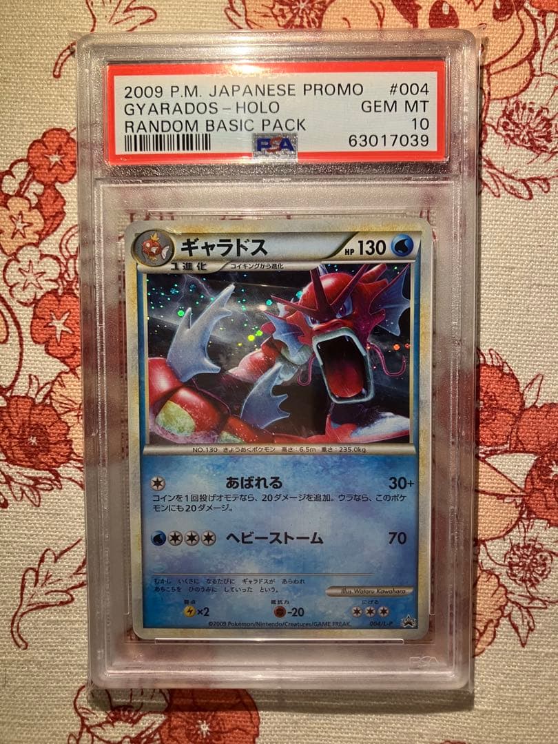 PSA10】ギャラドス レジェンド プロモ 「ランダムベーシックパック