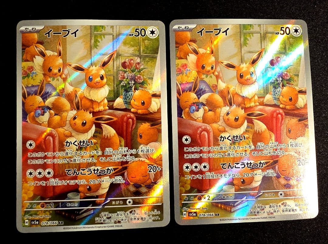 イーブイ AR SV5a クリムゾンヘイズ 078/066 イーブイ AR [クリムゾンヘイズ] SV5a 078/066 傷有り ポケモンカード