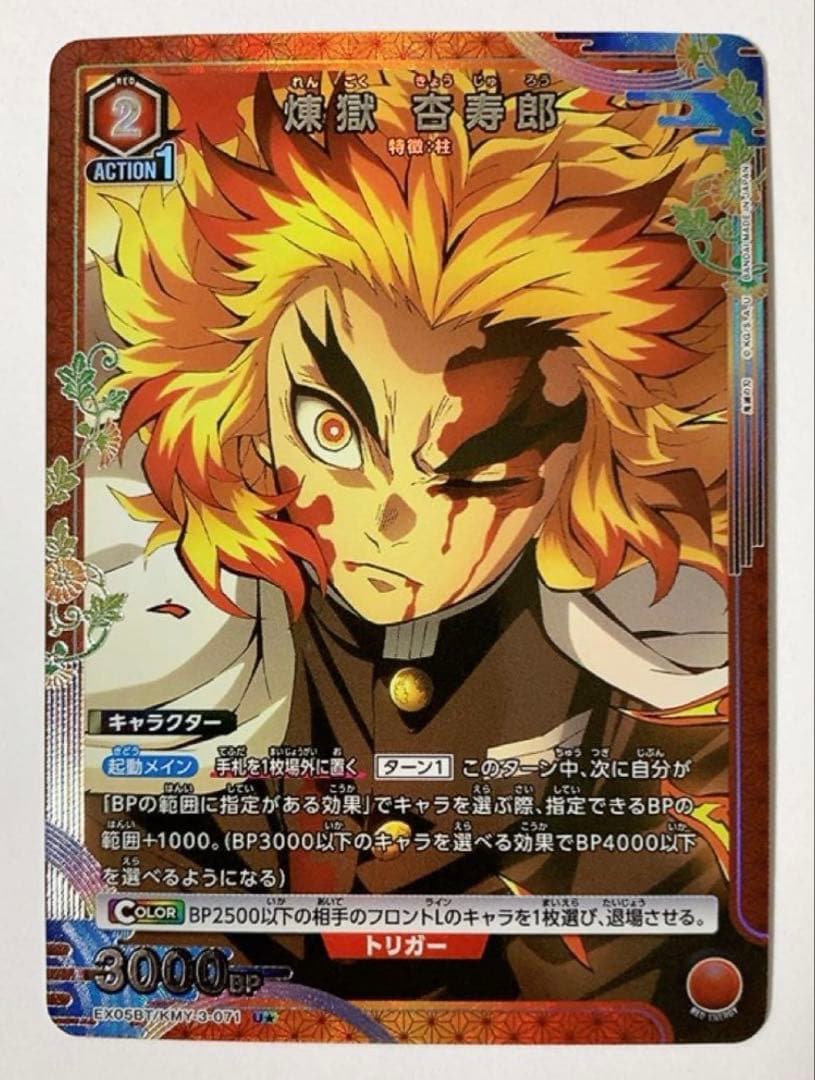 ユニオンアリーナ 鬼滅の刃vol2 煉獄杏寿郎 U パラレル - メルカリ