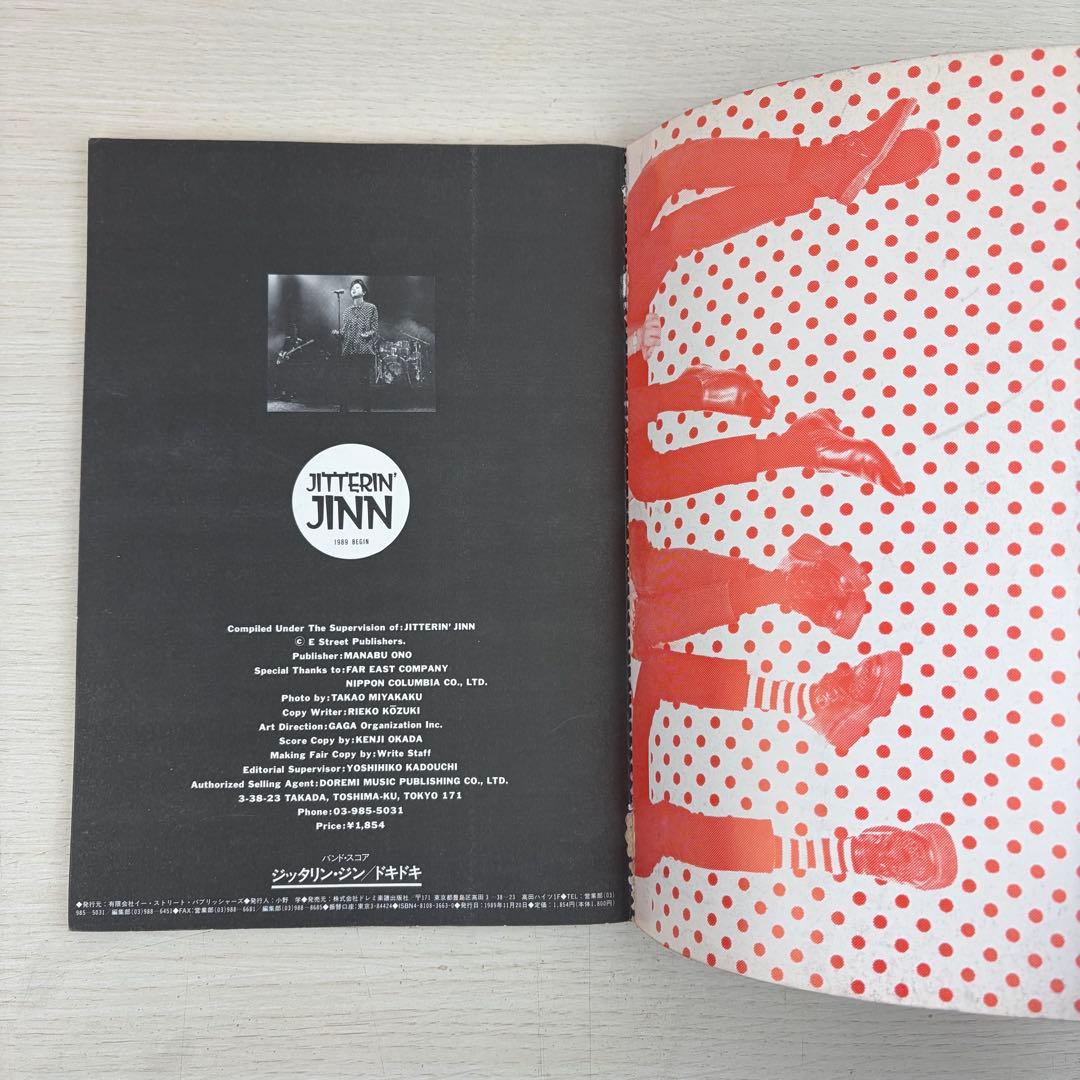 バンドスコア Jitterin' Jinn DOKIDOKI ジッタリン ジン - メルカリ