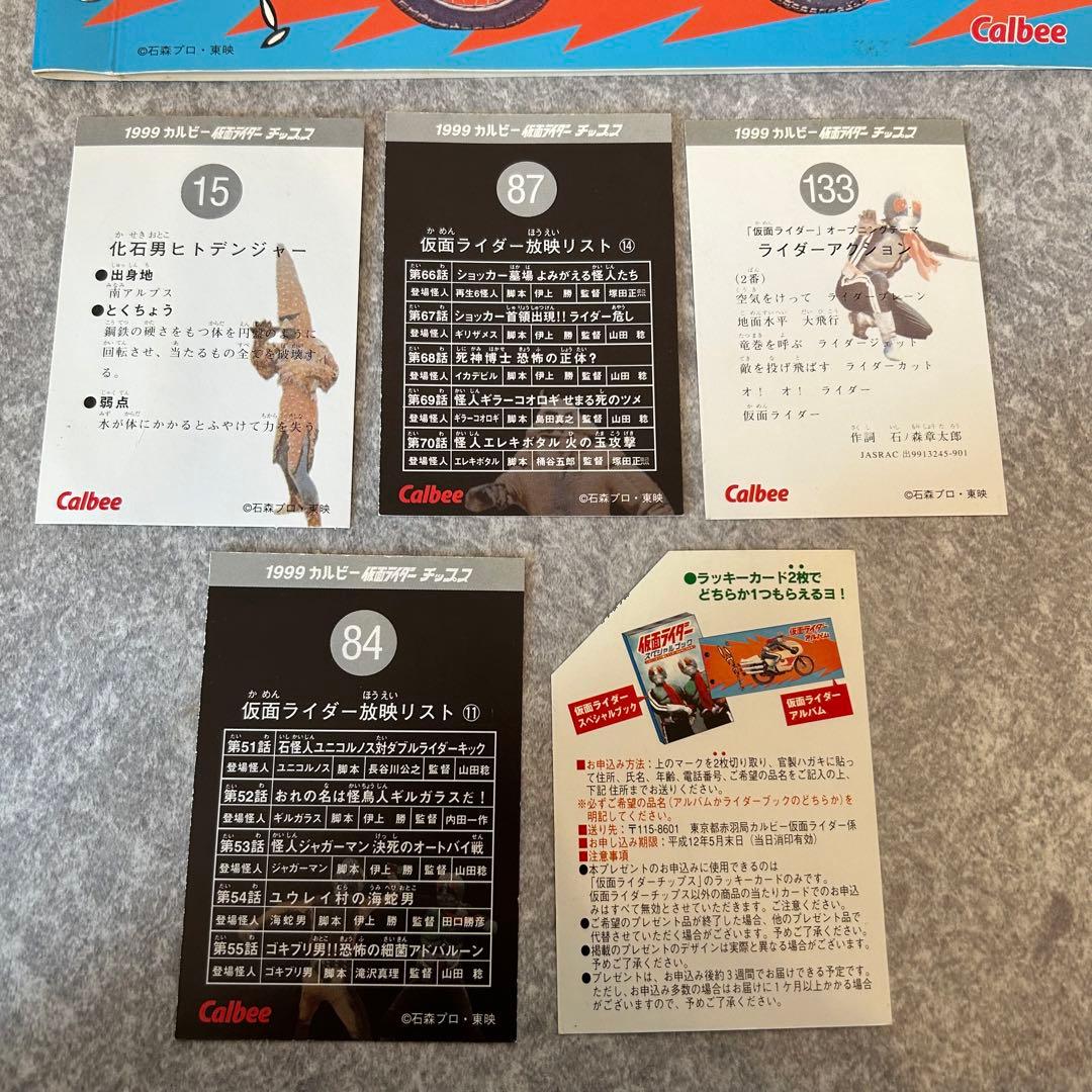 仮面ライダーカード 復刻版 全546枚 仮面ライダーチップス仮面ライダー
