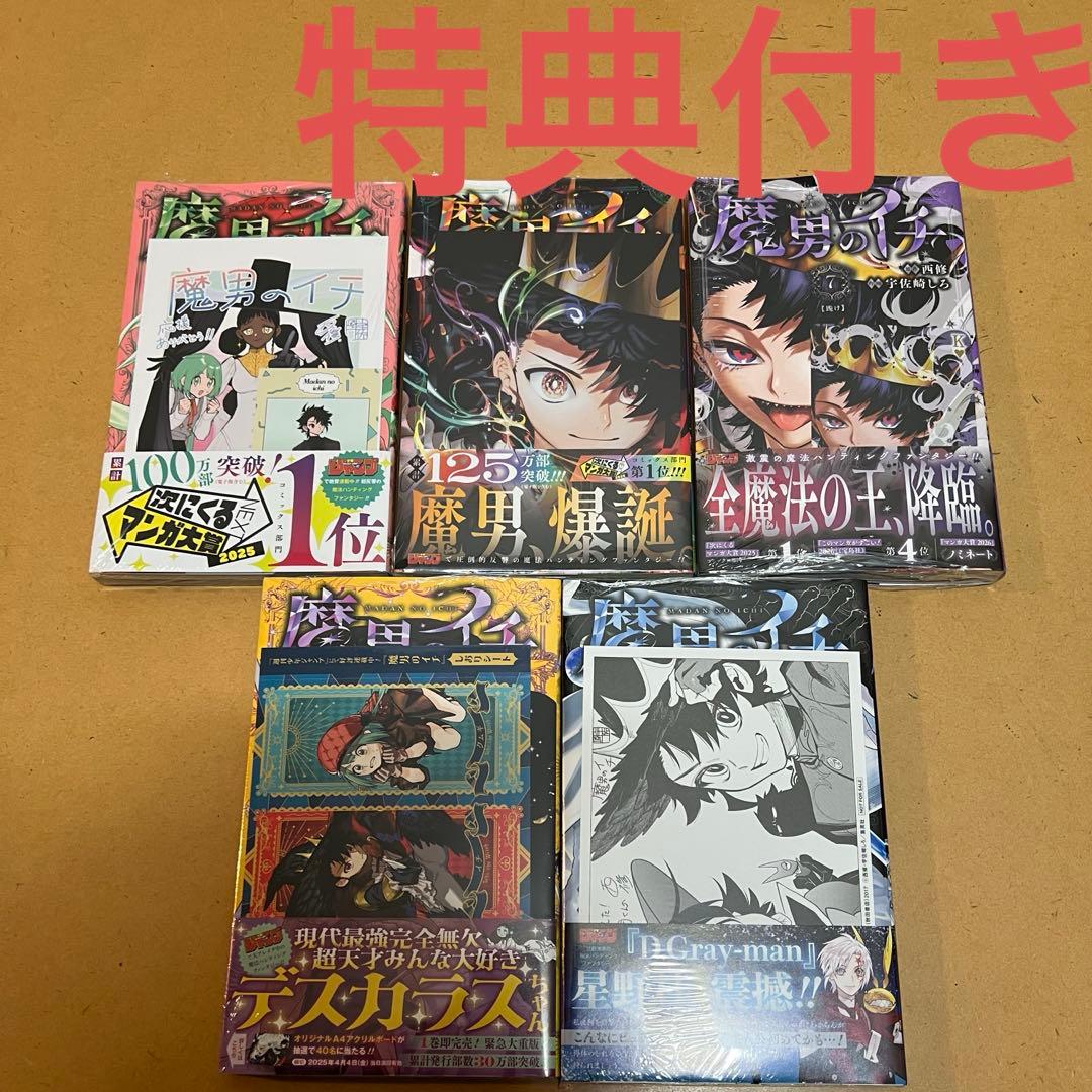 ☀️ 新品未開封初版 最新刊付き帯付き 魔男のイチ 全巻 ☀️ - メルカリ